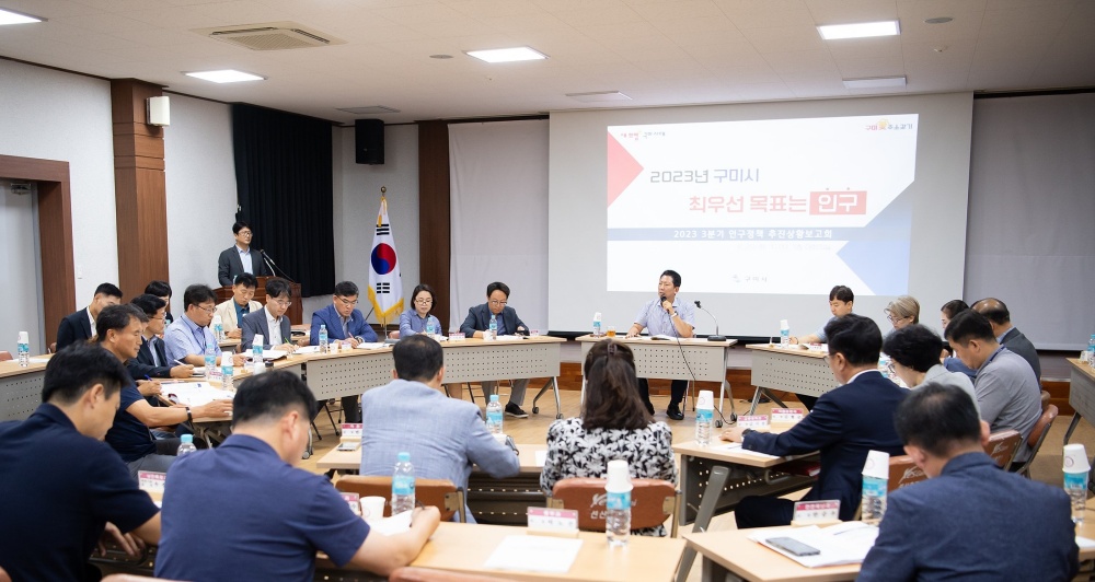 구미시, 인구감소 대응 위한 신규 시책 논의