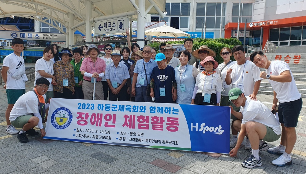 하동군, 지역 시각장애인과 함께하는 체험활동 진행