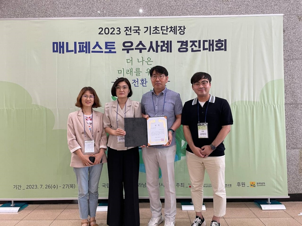 구미시, '매니페스토 우수사례 경진대회' 인구구조 변화 대응 우수상 수상