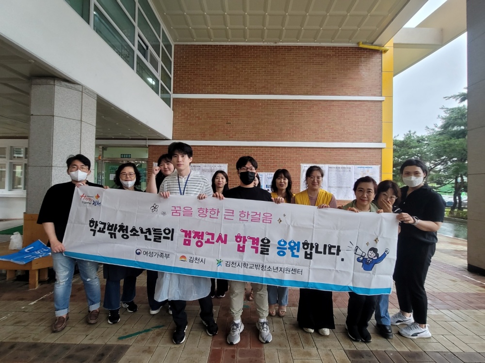 김천시, '학교 밖 청소년' 제2회 검정고시 응시 지원