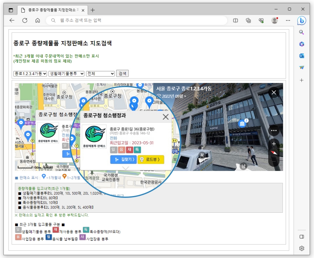 서울 종로구, ‘위치 기반 종량제봉투 판매소 정보제공 서비스’ 실시