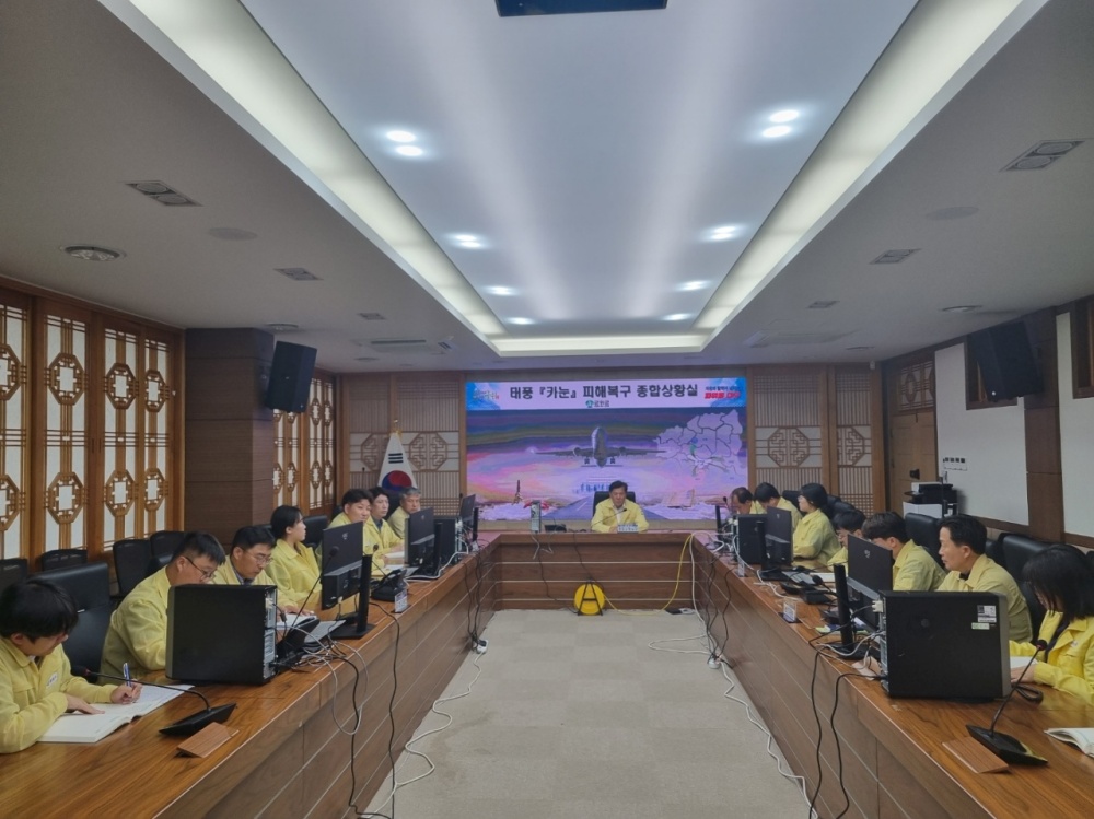 군위군, '태풍 카눈 피해복구 종합상황실' 운영