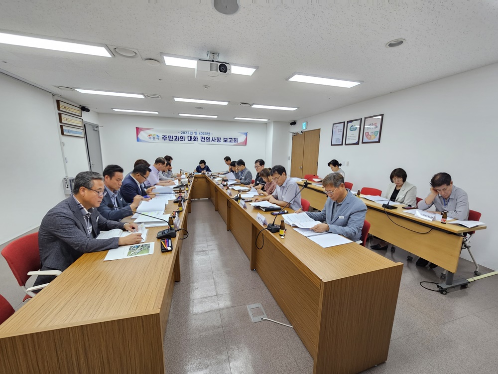 이천시, '2022년 및 2023년 주민과의 대화 건의사항 보고회' 개최