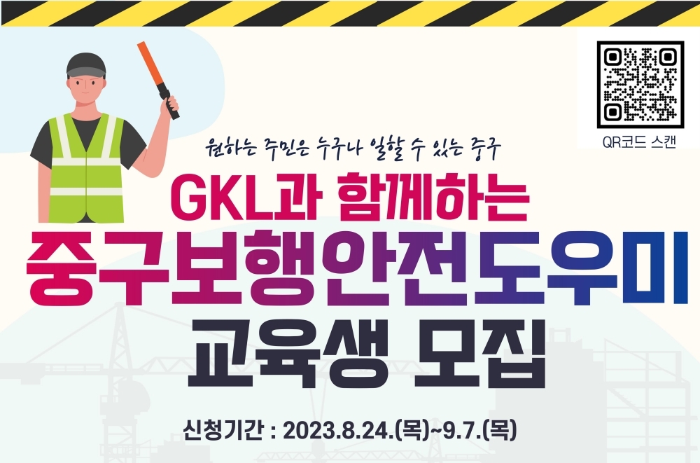 서울 중구, 보행안전도우미 양성 교육 실시