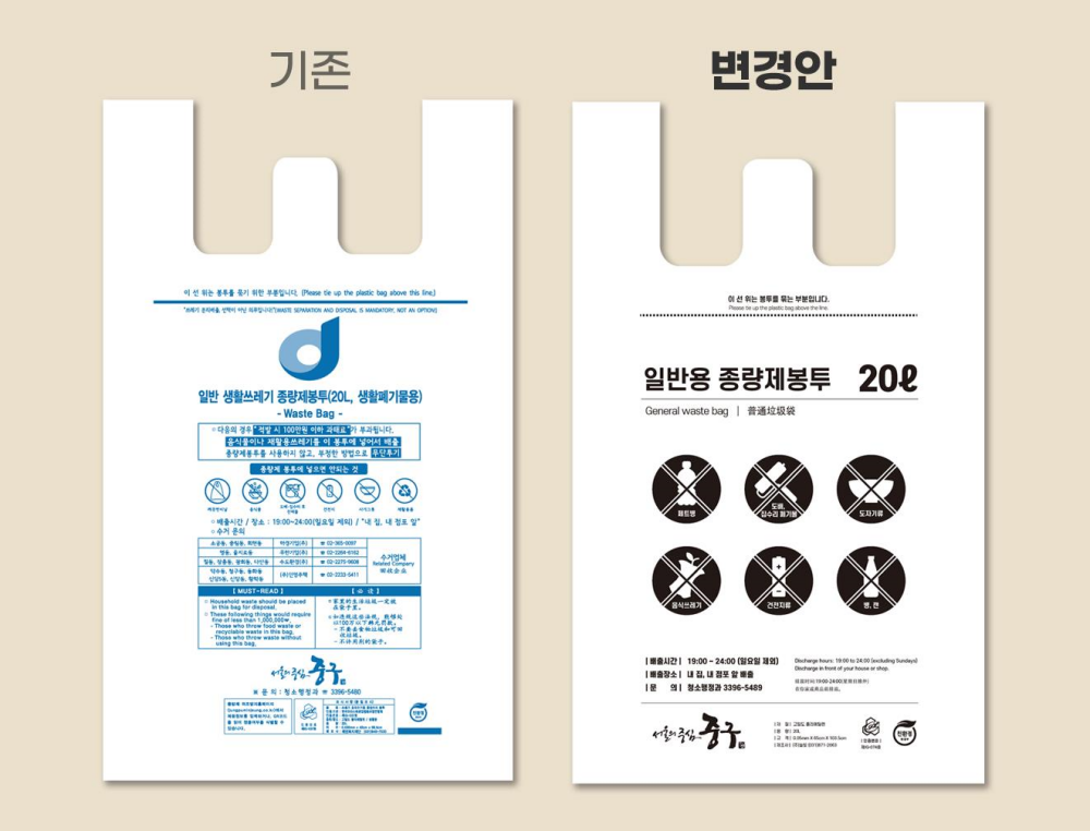 서울 중구, 새로워진 종량제봉투 판매 실시