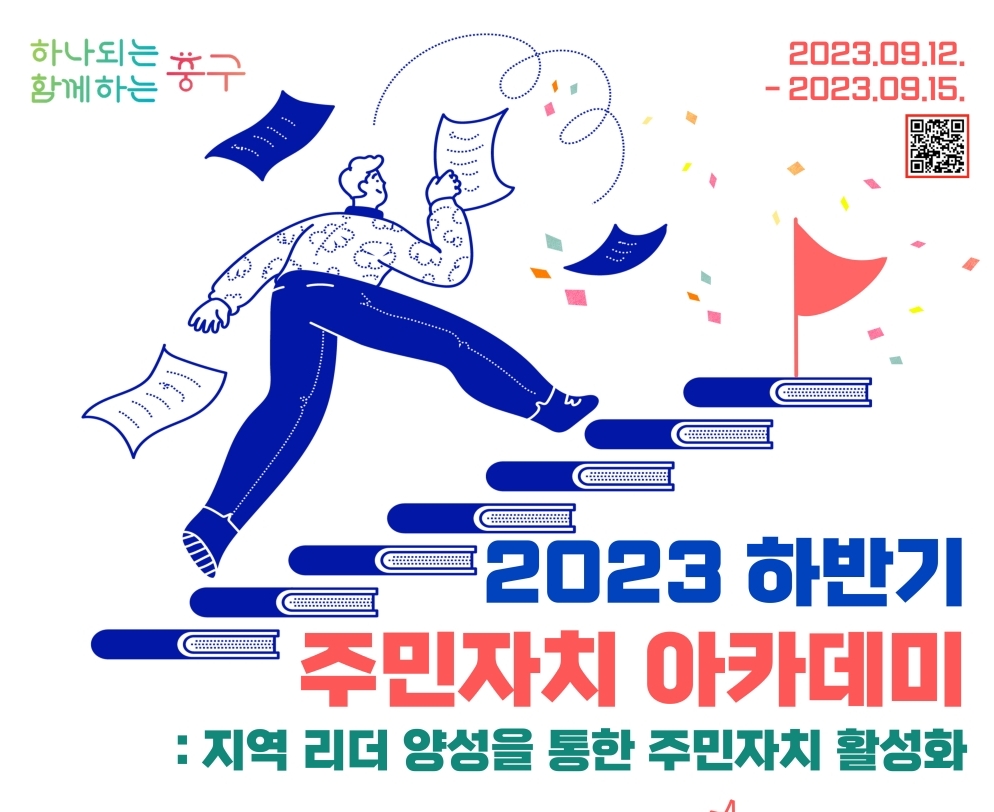 서울 중구, '주민자치 아카데미' 실시