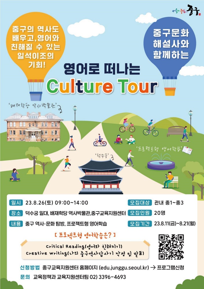 정동길 근대역사, 영어로 정복하기