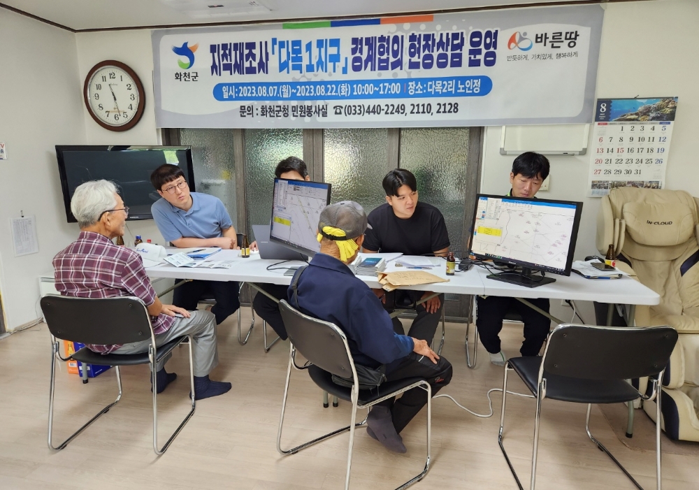 화천군, '지적 재조사 사업' 위한 현장행정 추진
