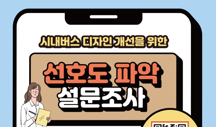 진주시, 시내버스 디자인 개선한다... 시민 선호도 조사 실시