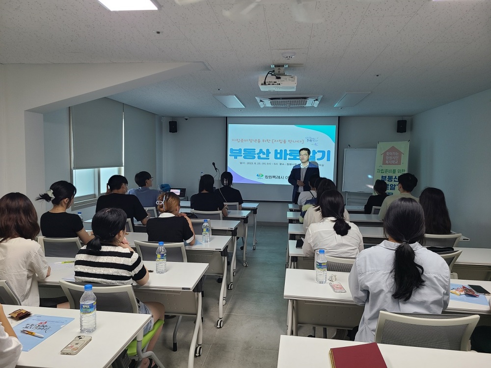 창원시, 자립준비청년 경제적 자립 돕기 위한 교육 진행