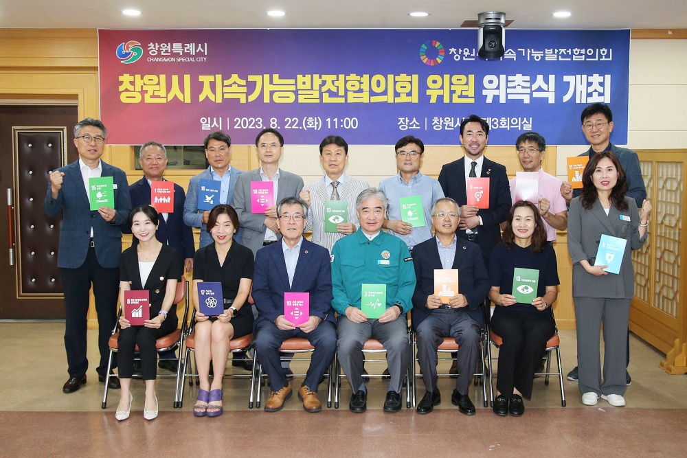 창원시, 지속가능발전협의회 추가위원 위촉