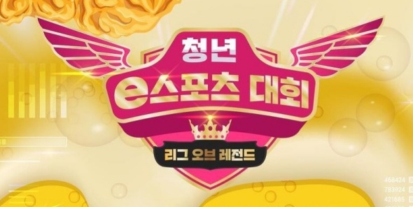 대구 북구, LOL 종목 'e스포츠 대회' 개최