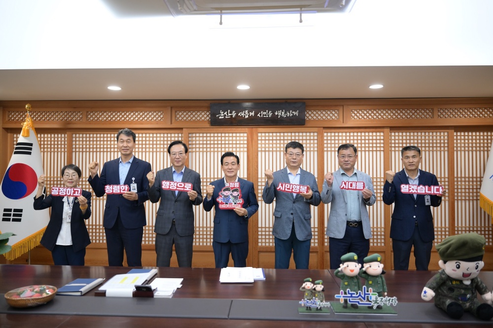 논산시, '간부 공무원 청렴 결의 간담회' 실시