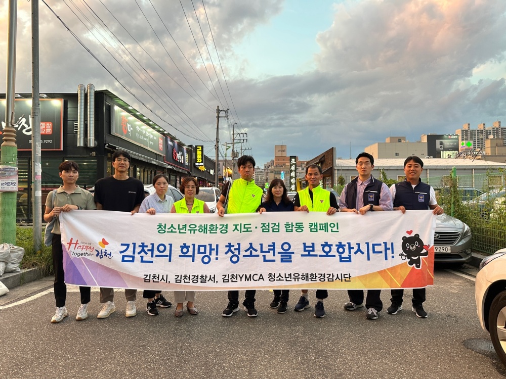 김천시, 청소년 유해환경 민·관 합동 계도 활동 실시