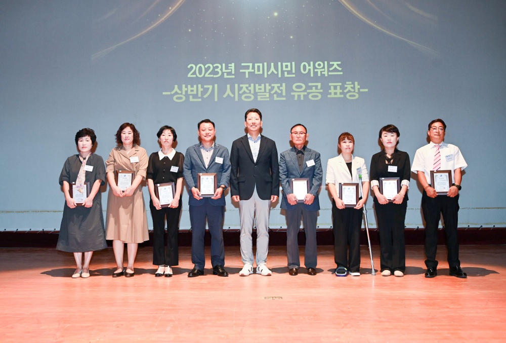 구미시, '상반기 시정 유공 민간인 표창식' 개최