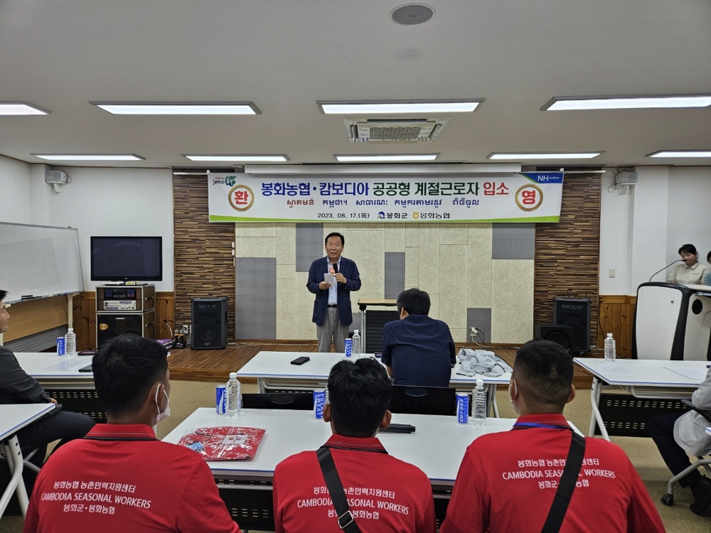봉화군, 캄보디아 계절근로자 24명 유치