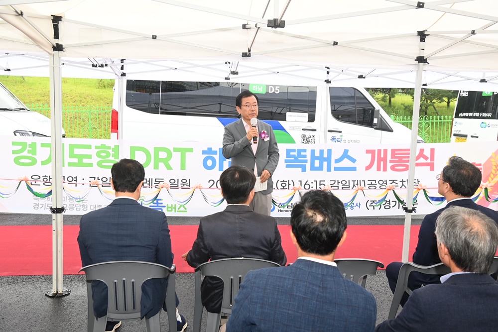 하남시, 수요응답형 교통체계 '똑버스' 개통식 개최