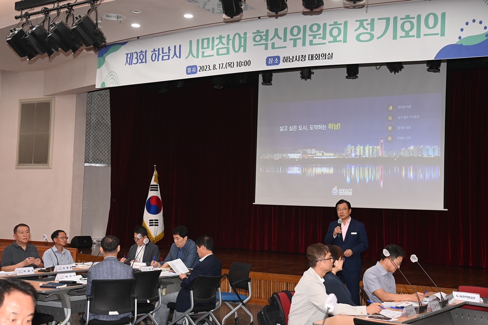 하남시, 민선 8기 공약 이행 달성 논의