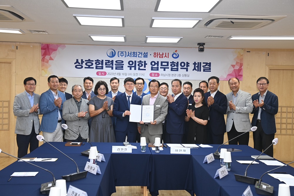 하남시, '서희건설' 유치 성공
