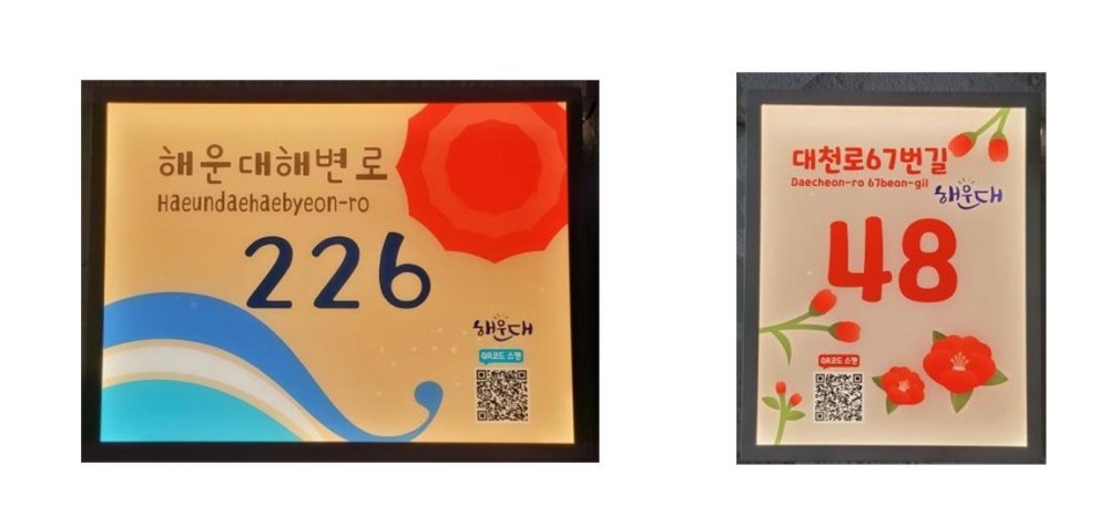 해운대구, 공중화장실에 LED 자율형 건물번호판 부착