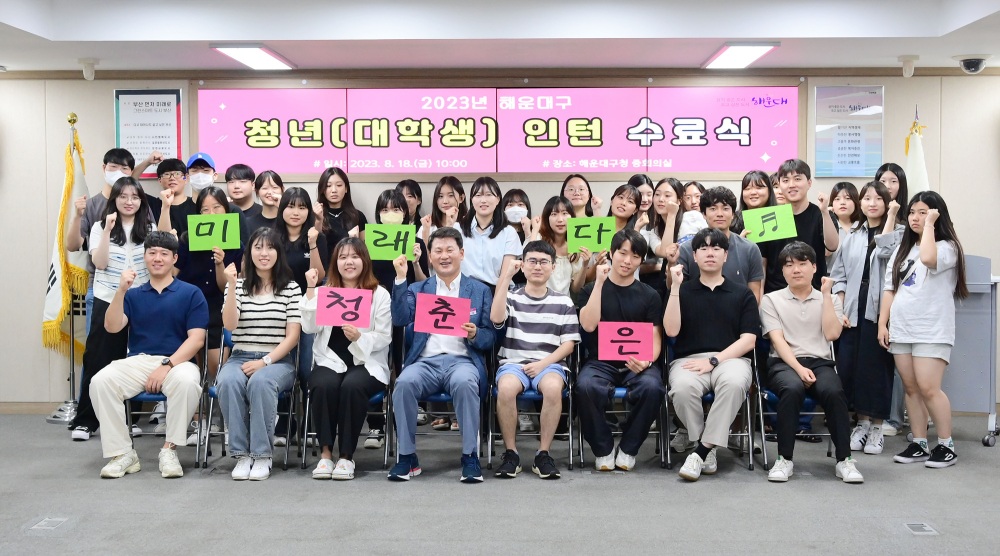 해운대구, 청년 인턴 수료식 개최