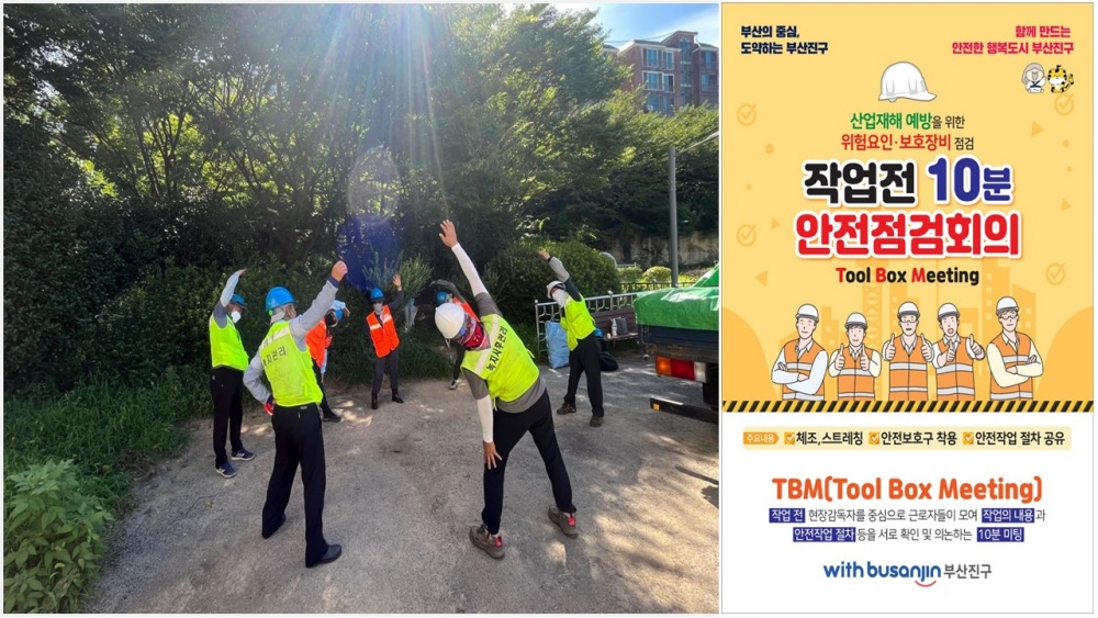 부산진구, 근로자 안전사고 예방 위해 '작업 전 안전점검회의' 실천 가이드 배포
