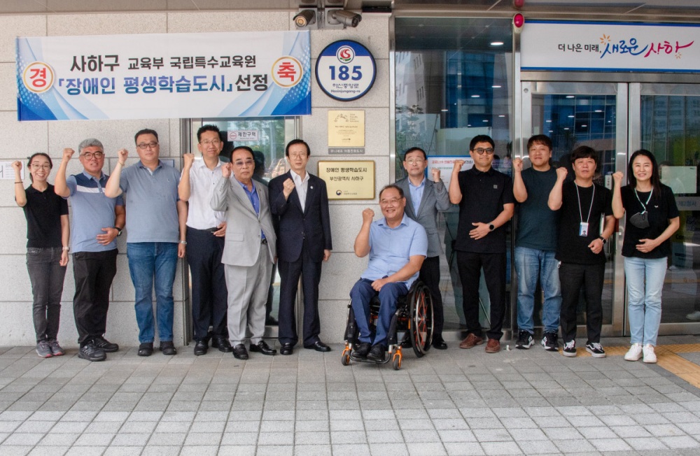 사하구, 장애인 평생학습도시 지정됐다... 현판 제막식 개최