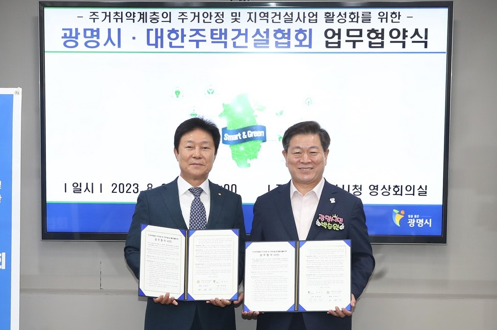 광명시, 주거 취약계층 집수리비 500만 원 지원