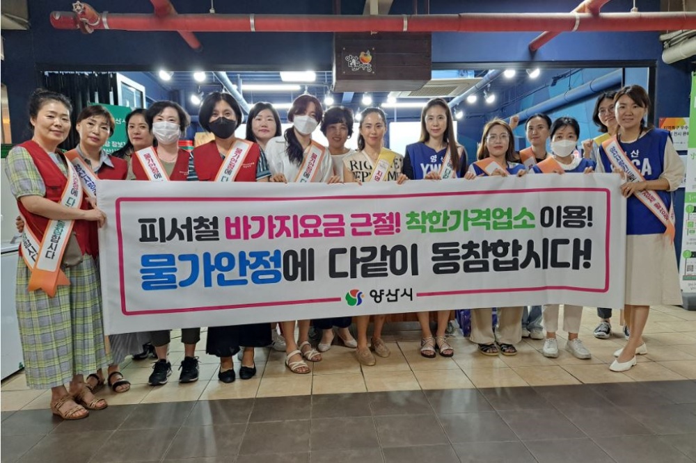 양산시, 휴가철 물가안정 위한 캠페인 진행