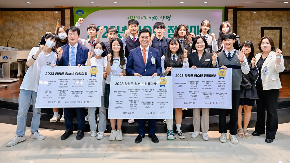양평군, 청소년 정책마켓 진행
