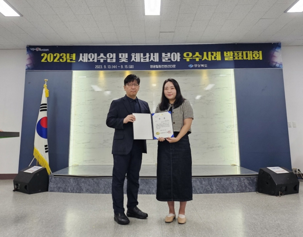 의성군, '2023 세외수입 우수사례 발표' 장려상 선정