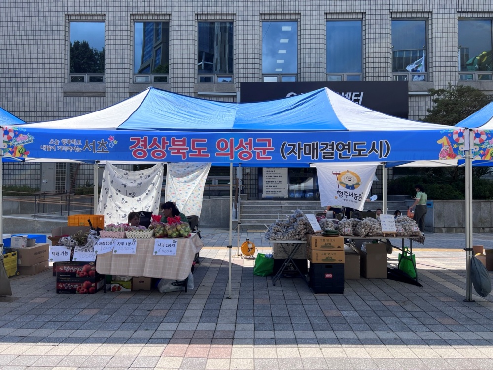 의성군, 추석 농특산물 판매 직거래장터 참여
