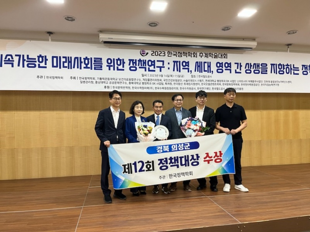 의성군, 전국 유일 '2023 한국정책대상' 수상