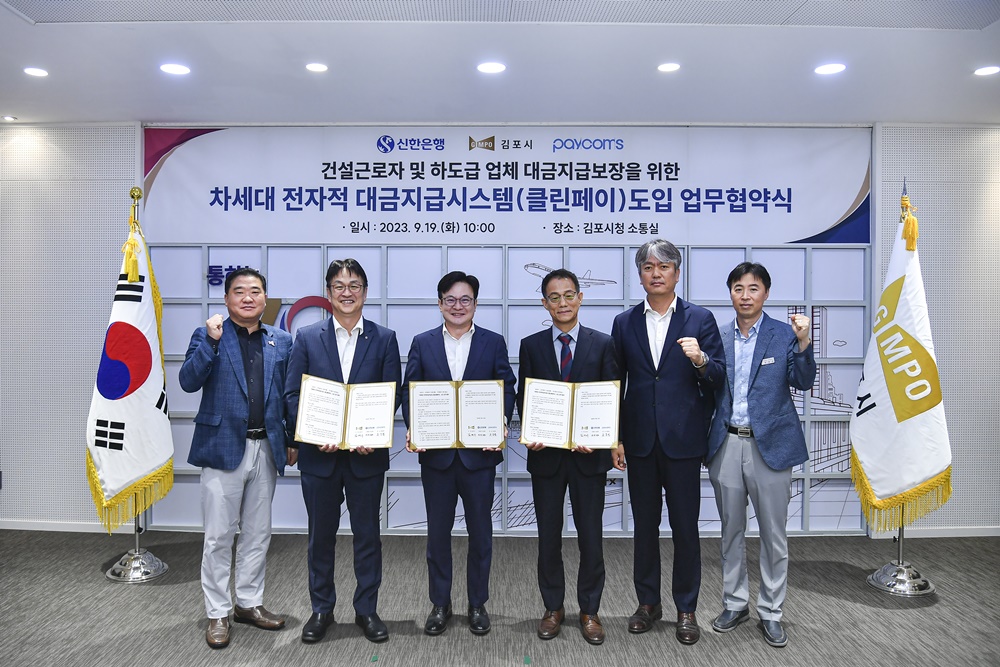 김포시, ‘차세대 클린페이' 경기도 최초 도입