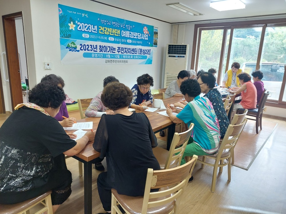 양평군, 건강탄탄 여름경로당 프로그램 성료