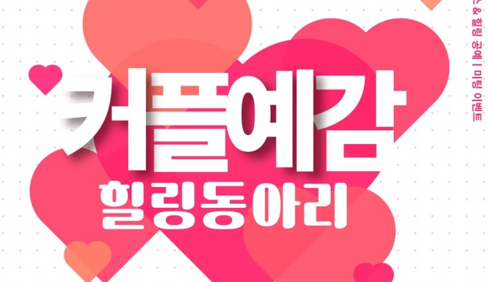 안동시, '미혼 청춘남녀' 만남의 장 마련