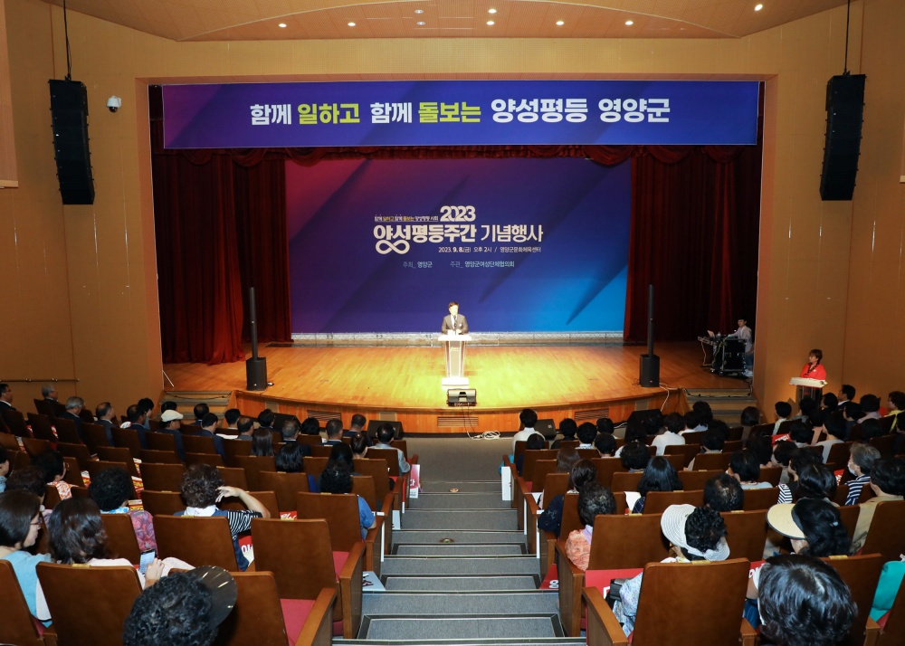 영양군, '양성평등주간 기념행사' 진행