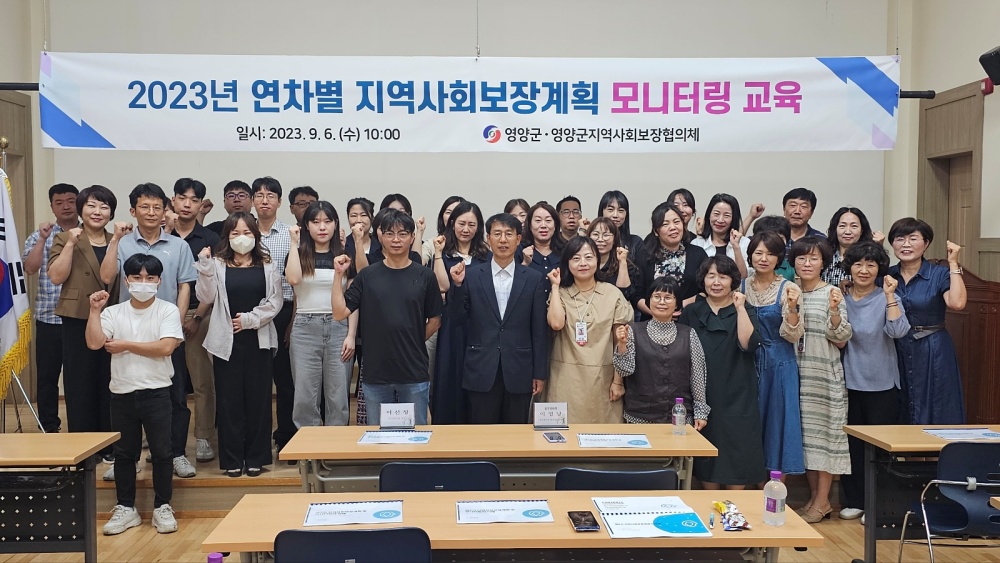 영양군, '지역사회보장계획 모니터링 교육' 시행