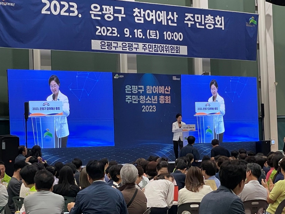 서울 은평구, 참여예산사업 선정 위한 주민총회 및 청소년총회 열었다