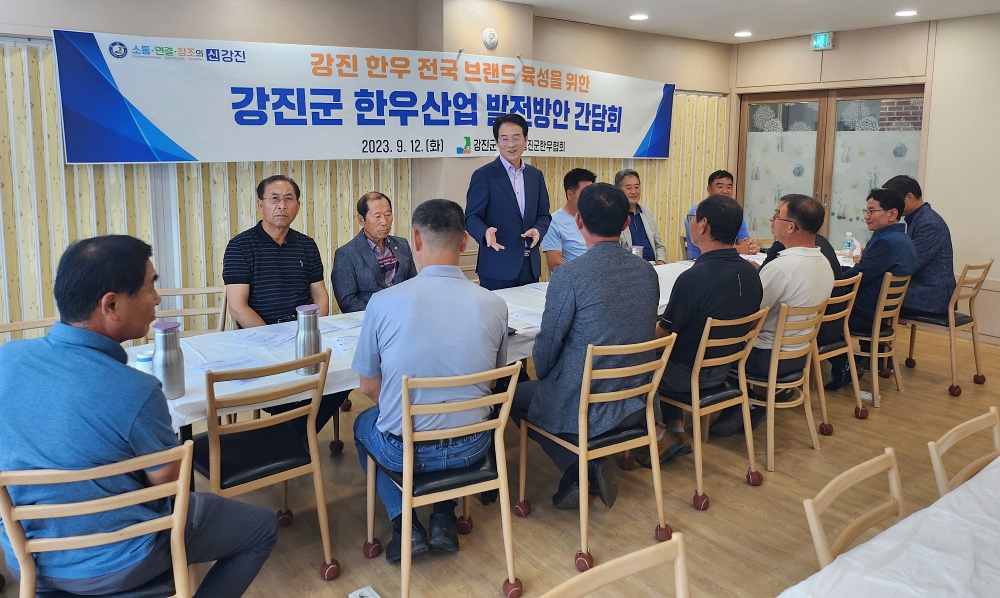 강진 한우산업 더 발전시킬 방안 모색