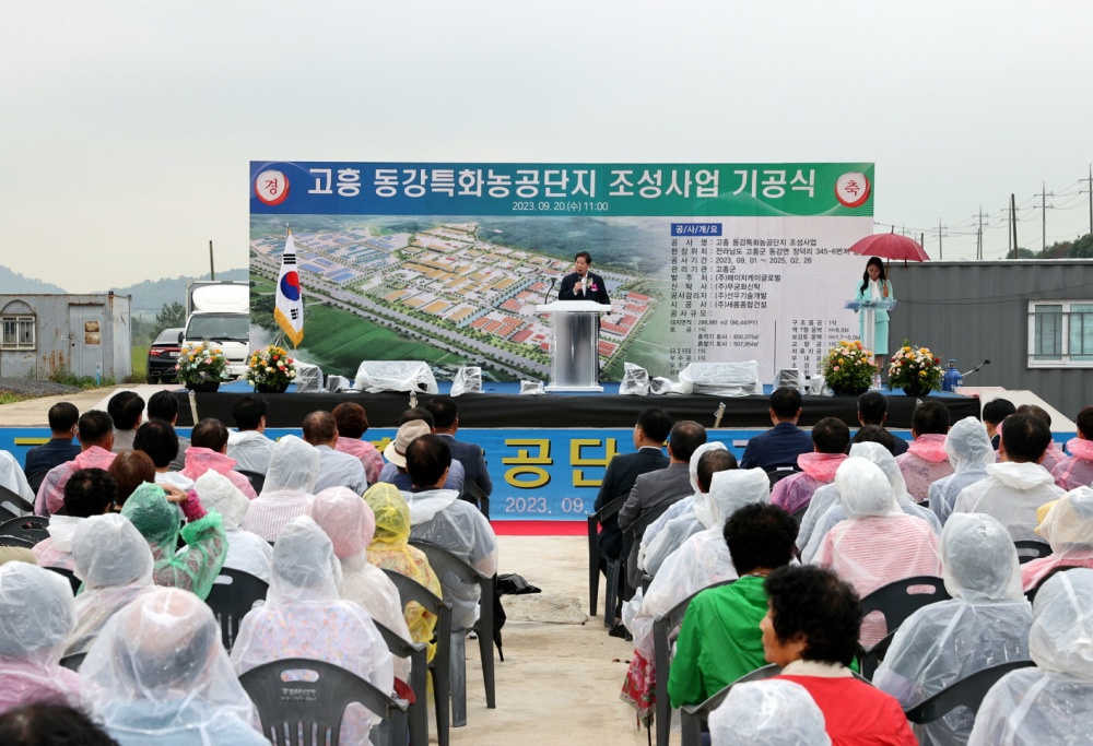 고흥군, 중단됐던 농공단지 조성사업 정상화