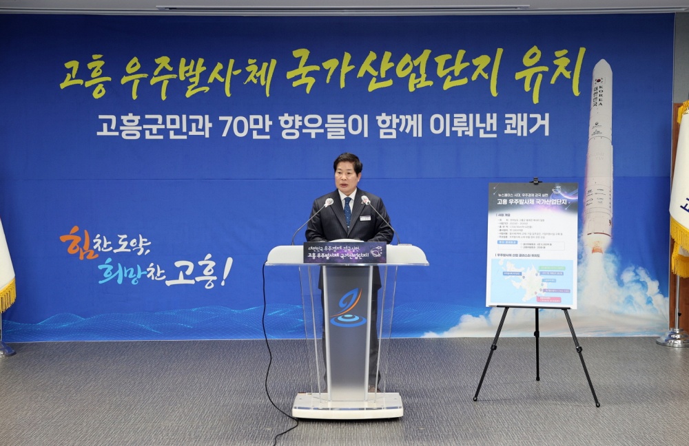 고흥군, 우주발사체 산업클러스터 사업 확정으로 예산확보