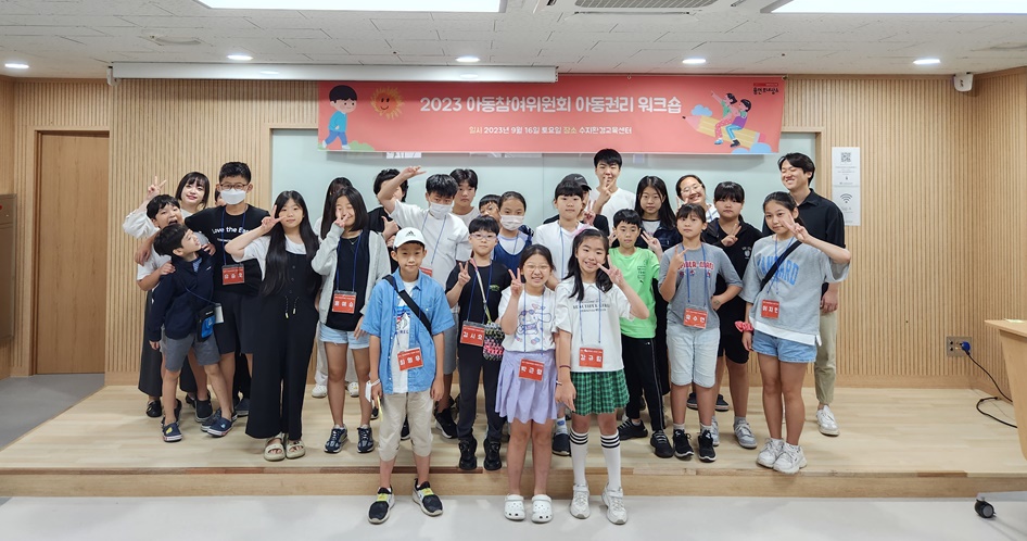 용인특례시, '아동참여위원회 아동 권리 워크숍' 개최