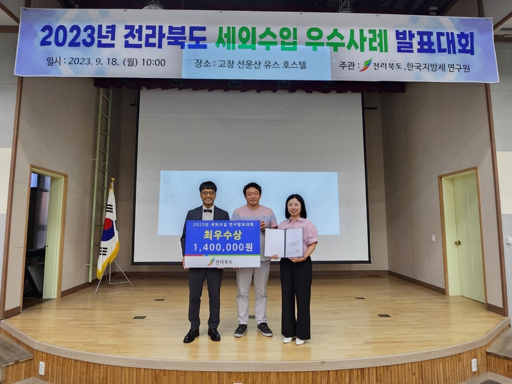 임실군, 전라북도 세외수입 최우수상 수상