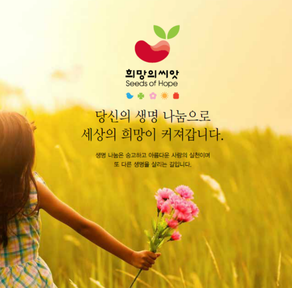 영동군, '희망의 씨앗, 장기기증' 지원 계획 발표