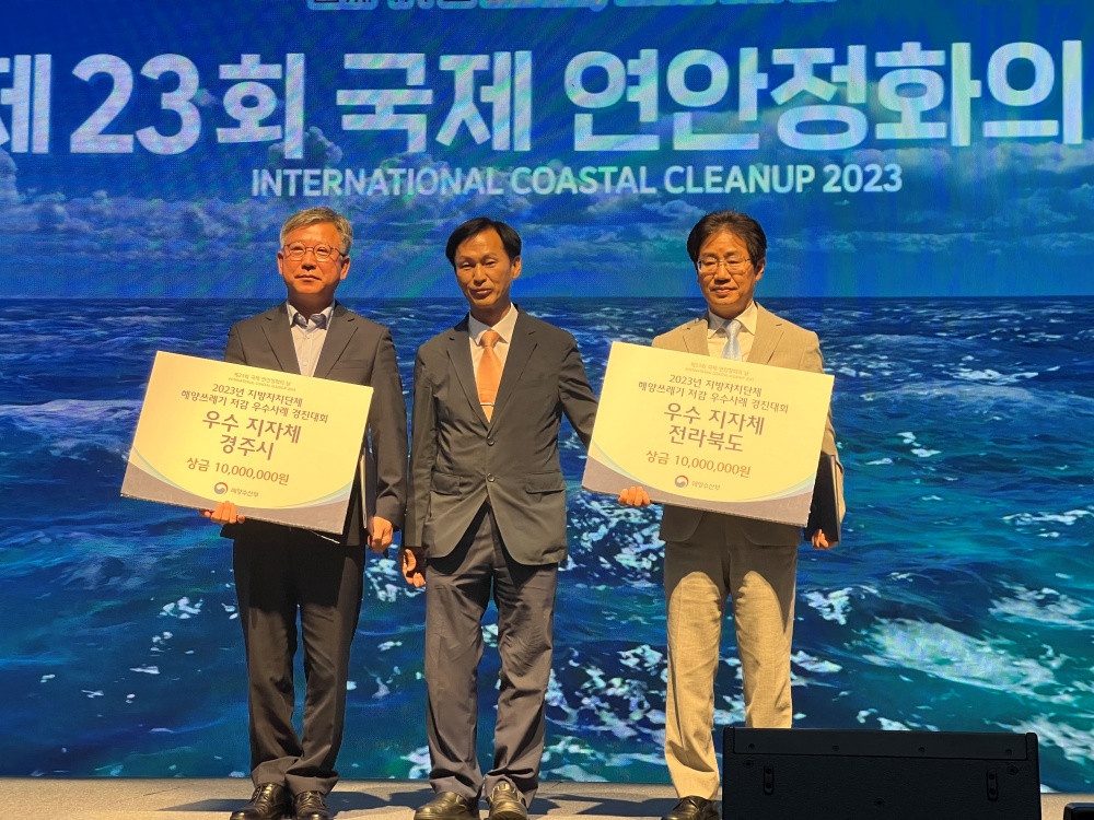 경주시, '2023 해양쓰레기 저감 우수사례' 우수상 선정