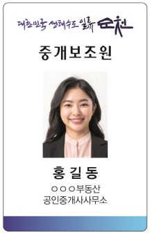 순천시, 중개보조원 신분증 제작으로 무자격 불법 중개행위 사전 차단