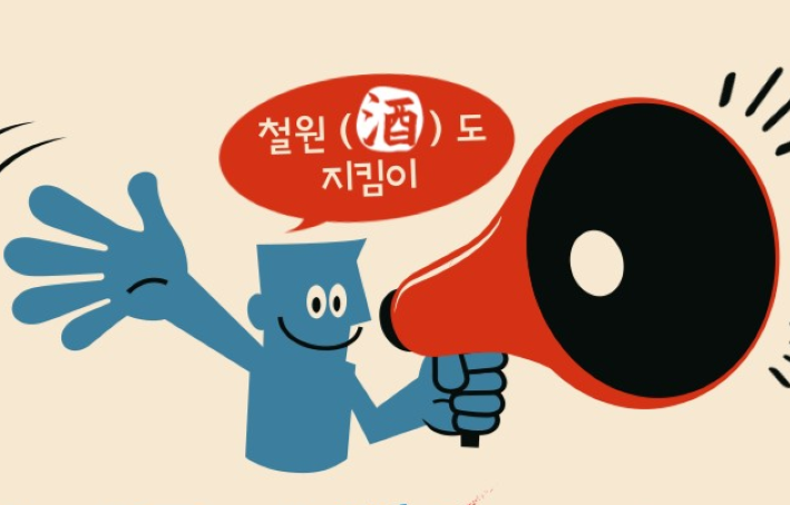 철원군, 지역사회 중심 '세대공감 유해환경 모니터링' 실시