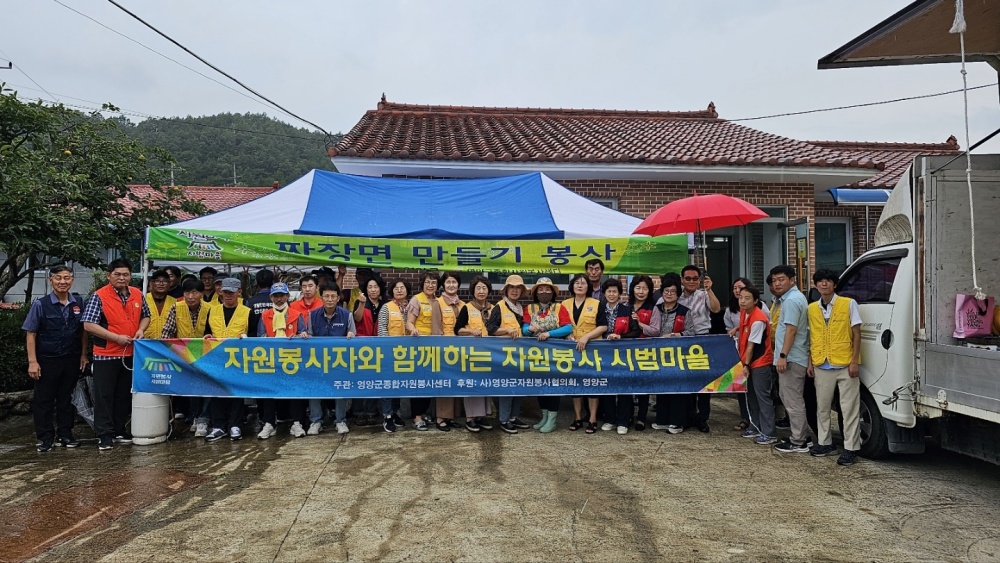 영양군, '자원봉사 시범마을' 행사 개최