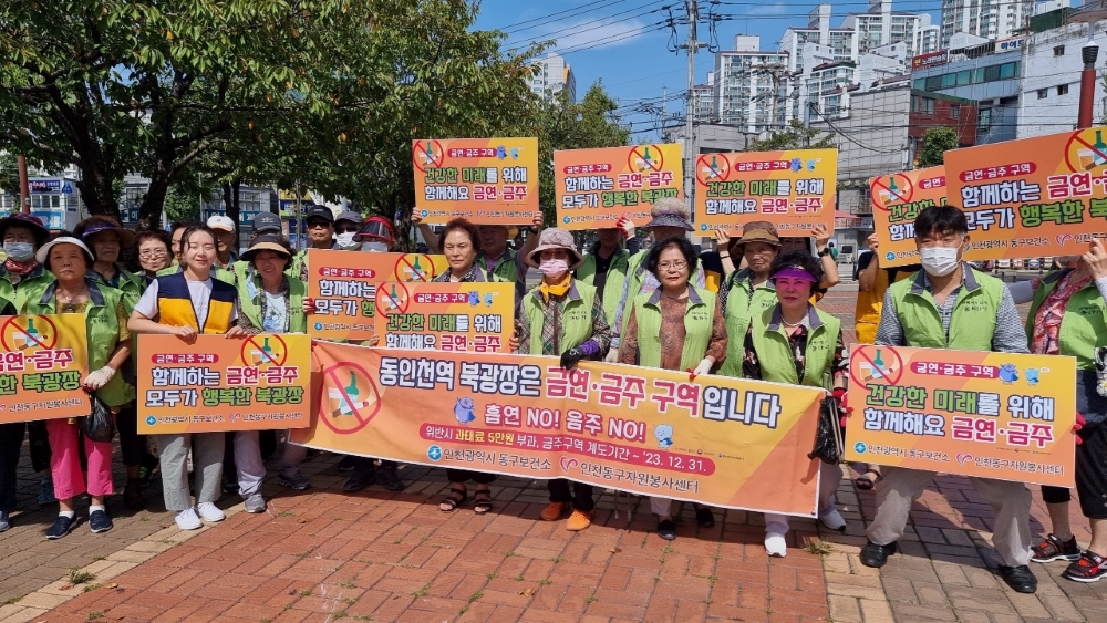 인천 동구, 주말 '금연·금주 합동 캠페인' 추진